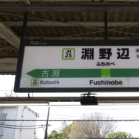 JR横浜線-102