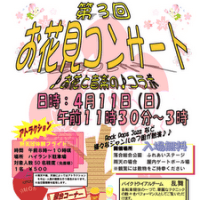 第三回　白梅お花見コンサート