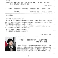 『健康カプセル！　元気の時間』　　宮崎葉子　会員
