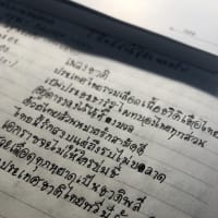 プレーンチャートタイ　タイの国歌