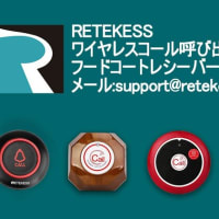 【最安値/完全な製品付属品/複数のスタイル】呼び出しボタン/呼び出しベル・ファミレス・居酒屋・喫茶店・の飲食店