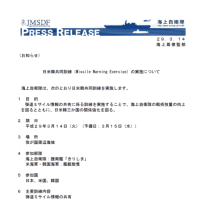 大ニュースです。本日14日より日本の『神の盾』海上自衛隊イージス護衛艦 「きりしま」 が日米韓の合同軍事演習のために出航しました。