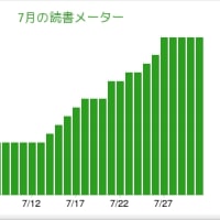 ７が分の読書記録