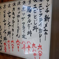 江別市　味処　一　(はじめ)