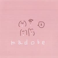 マドベ - madobe2