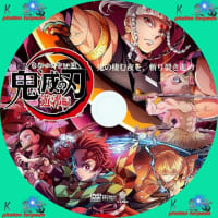 画像一覧 K 魚雷の幸せを呼びにいこうよpart 自作dvdラベル