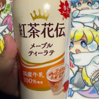 ネタちゃ。