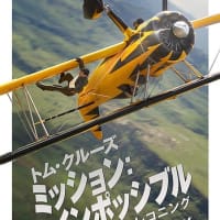 ミッション：インポッシブル　ファイナル・レコニング