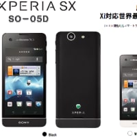 今夏デザインNo.1！Xperia SX SO-05D