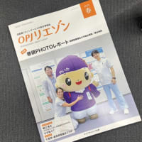今夜のゆるり話…『OPJリエゾン』連載第9回掲載情報。