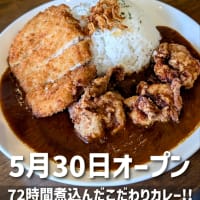 【岐阜市 CURRY LAB72(カレーラボ72)】5/30オープンの新店！72時間かけて仕上げるこだわりのカレー専門店🍛