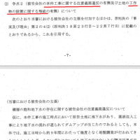  トヨタ子会社社長が謝罪　下請法違反「申し訳ない」