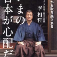 『いまの日本が心配だ』