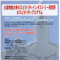 大阪学院大学『2006年度ホスピタリティプログラム説明会』！（＾０＾）ｖ