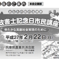 『行政書士記念日』に兵庫県行政書士会の無料市民講座