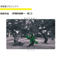 トークセッション（10月19日）　報告　（前半−２）