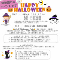 Halloween partyのお知らせ☆