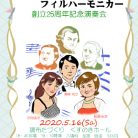 オーケストラ”フィルハーモニカー”第４９回定期演奏会　延期のお知らせ