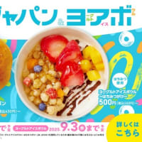回転情報～はま寿司さん、話題の韓国スイーツ　カムジャパン＆ヨーグルトアイスボウル