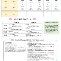 ぷらんぷらんANNEX　6月のカレンダー
