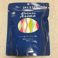 Potato Aroma ハニー&ブルーチーズ味
