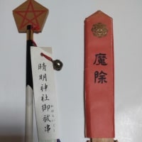 氷月神示  他の暗号解読編  902  (お祓いの実態)
