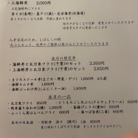 本日お品書き