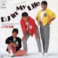 シブがき隊 - DJ In My Life