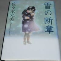雪の断章