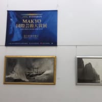MAKYO国際芸術大賞展が始まりました