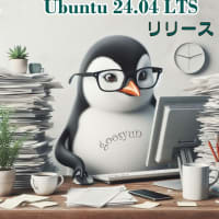 いよいよUbuntu 24.04 LTSのリリース