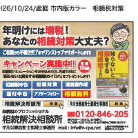 産経新聞の大阪市版を、おとりの方注目！