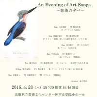 An Evening of Art Songs　～歌曲の夕べ～	20160428