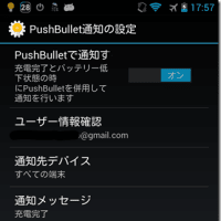 PushBullet通知に対応しました。