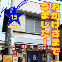 🐸　6月イベント定休日　（角打ち二和向台15周年イベント告示）