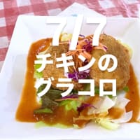令和7年7月7日の日替わり定食(850円)は、チキンのグラコロ　です