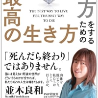 死後の世界