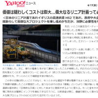 「偉大なるリニア計画って必要なの?」(News week)　　　　　　「リニア全線開通指針」(産経新聞)　　　　「住宅の真下にトンネルはいらない」(東京外環道訴訟を支える会)