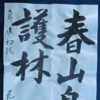 書道教室　４月号　漢字 中級課題　行書　みなさまのお清書　