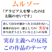 1分でわかる『異邦人』カミュ著 の話の内容と作品テーマ