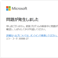 Office 2021 で更新ができなかった場合の処置