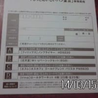 ココストアの懸賞に応募しました。