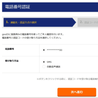 『gooブログ』サービス終了…