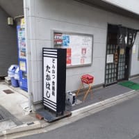 上落合「梅の湯」跡地 建築工事完成