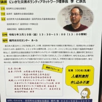 国見町社会福祉協議会福祉講演会の開催について