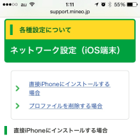 【mineo】auのiPhone5は無理そうです(´・_・`)