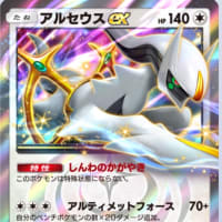 アルセウス