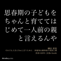 思春期の子を育てよ