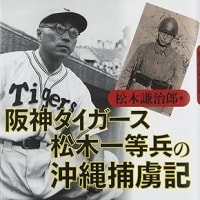 5月23日は沖縄慰霊の日