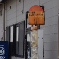 長い間お疲れ様でした松山・小倉フェリー２０２５年６月３０日で航路廃止